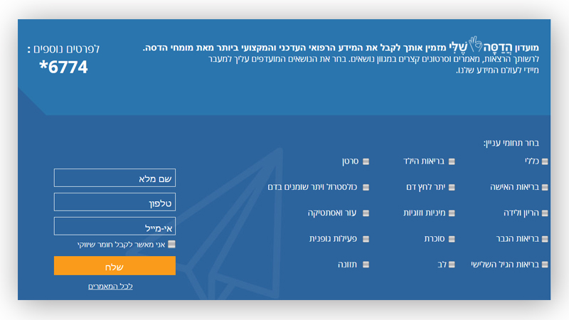 טופס הרשמה לניוזלטר לפי תחומי עניין