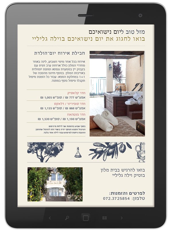 ניוזלטר אוטומטי ליום נישואין