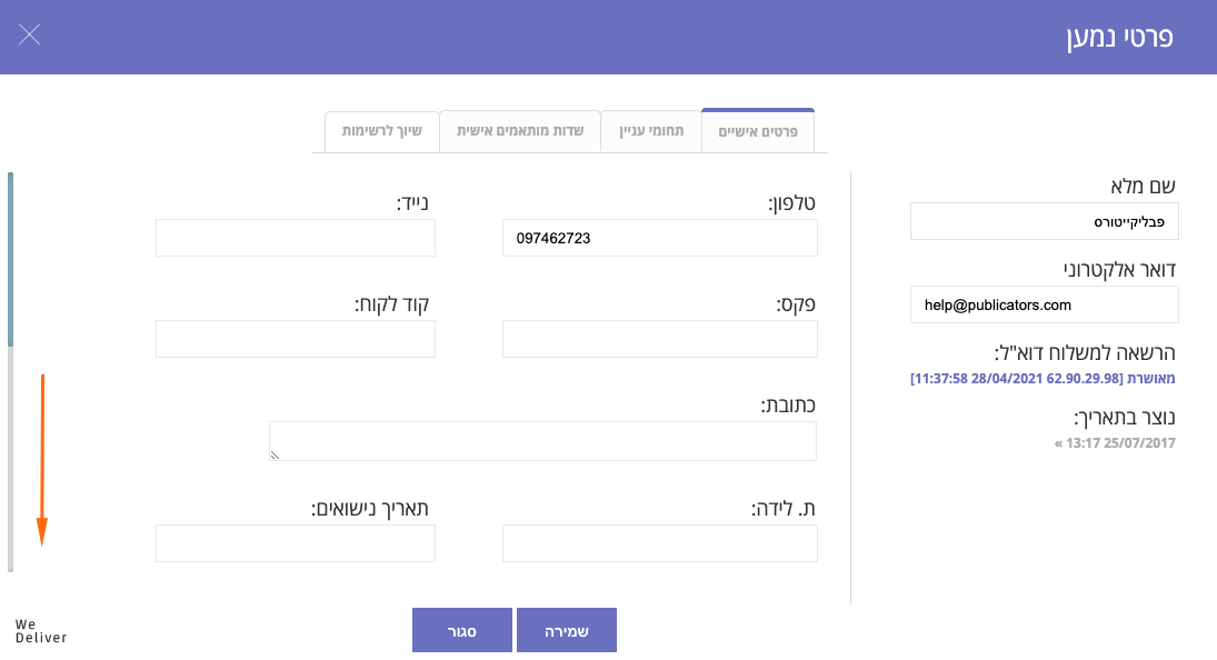 מסך פרטי נמען בסיסי בפבליקייטורס