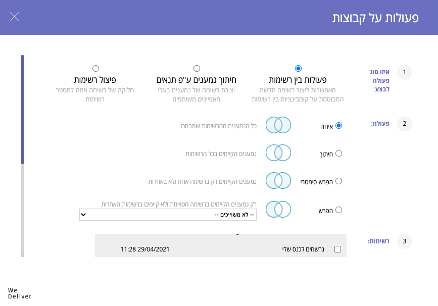 מסך קבוצות וחיתוכים של רשימות נמענים